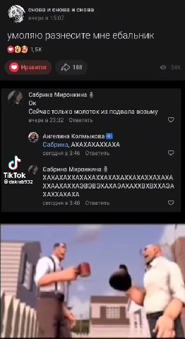 ® снова и снова и снова умоляю разнесите мне ебальник Я 2 Сабрина Миронкина 2 ‘Сейчас только молоток из подвала возьму #2) Ангелина Колмыкова ^^ сабрина, АХАХАХАХХАХА егодня в 3:46 Ответить © é (8 Ca6