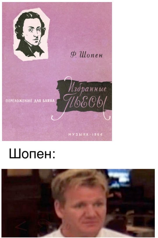 Шопен [дранные Шопен: