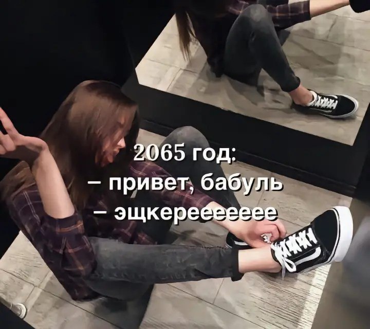 2065 год: привет, бавуль эщкере у