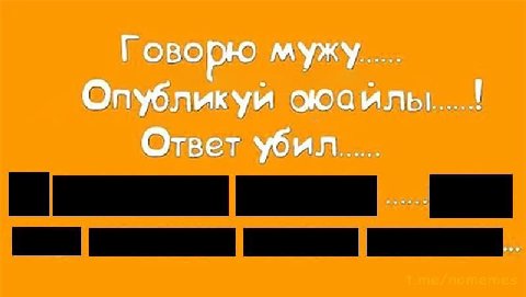 мужу. Опубликуй Ответ убил