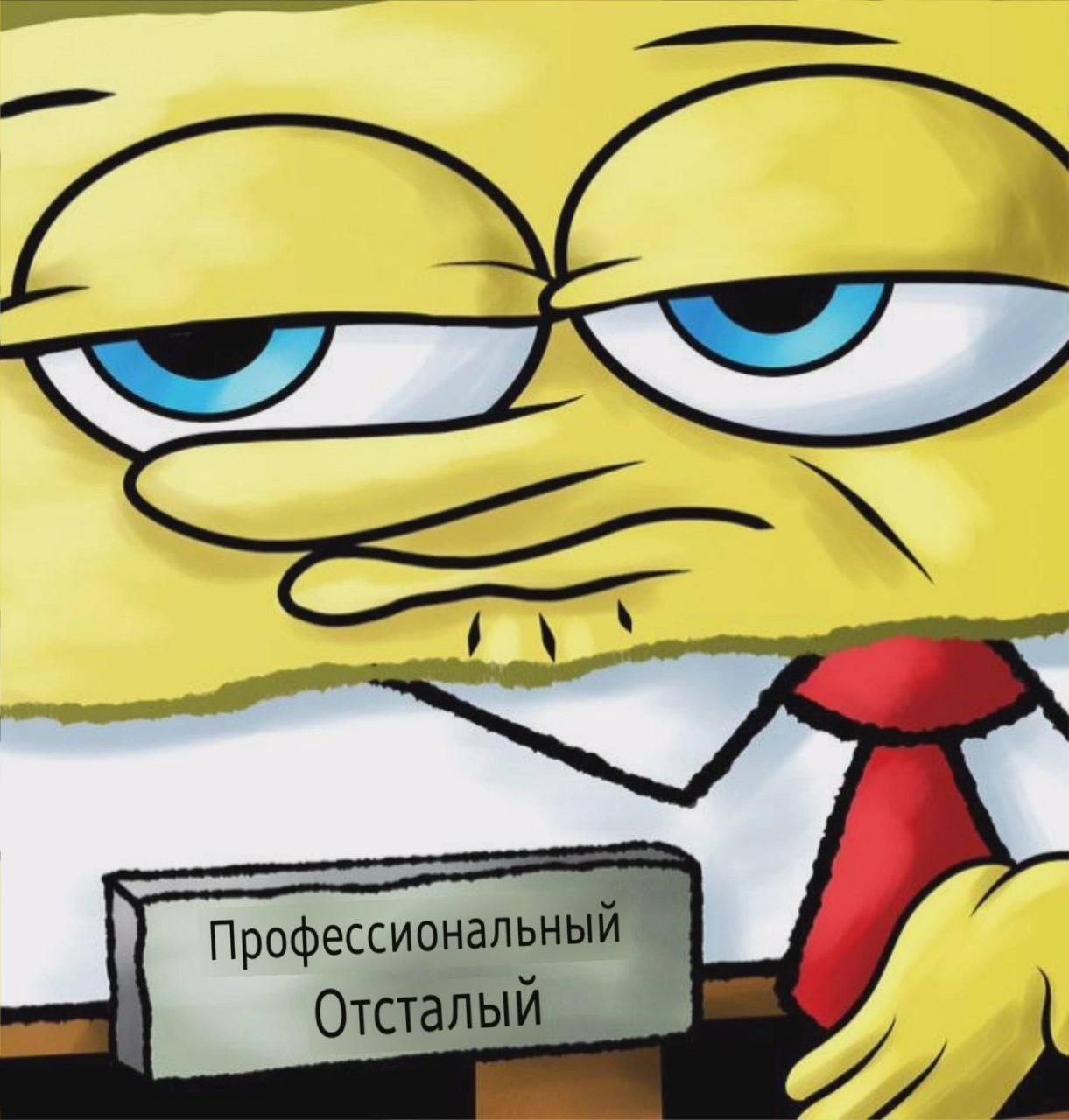 Профессиональный Отсталый