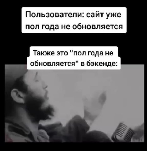 Пользователи: сайт уже пол года не обновляется МИНИ обновляется" в бэкенде: