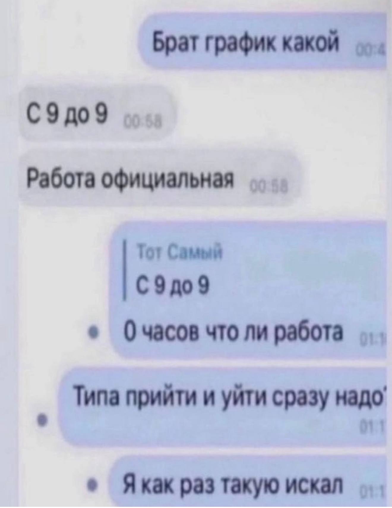 Брат график какой Тот Самый 0 часов что ли работа Типа прийти и уйти сразу надо’ Якак раз такую искал