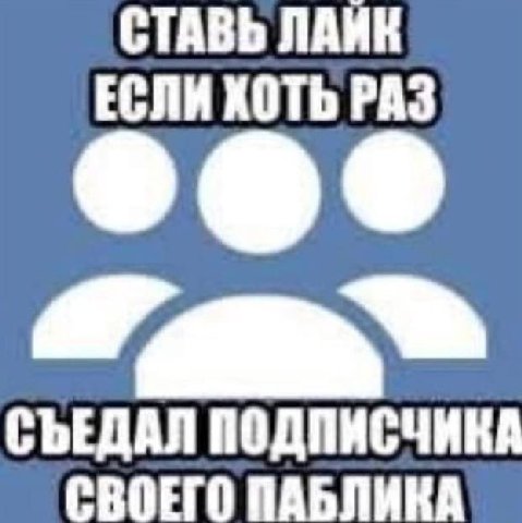 было дело...