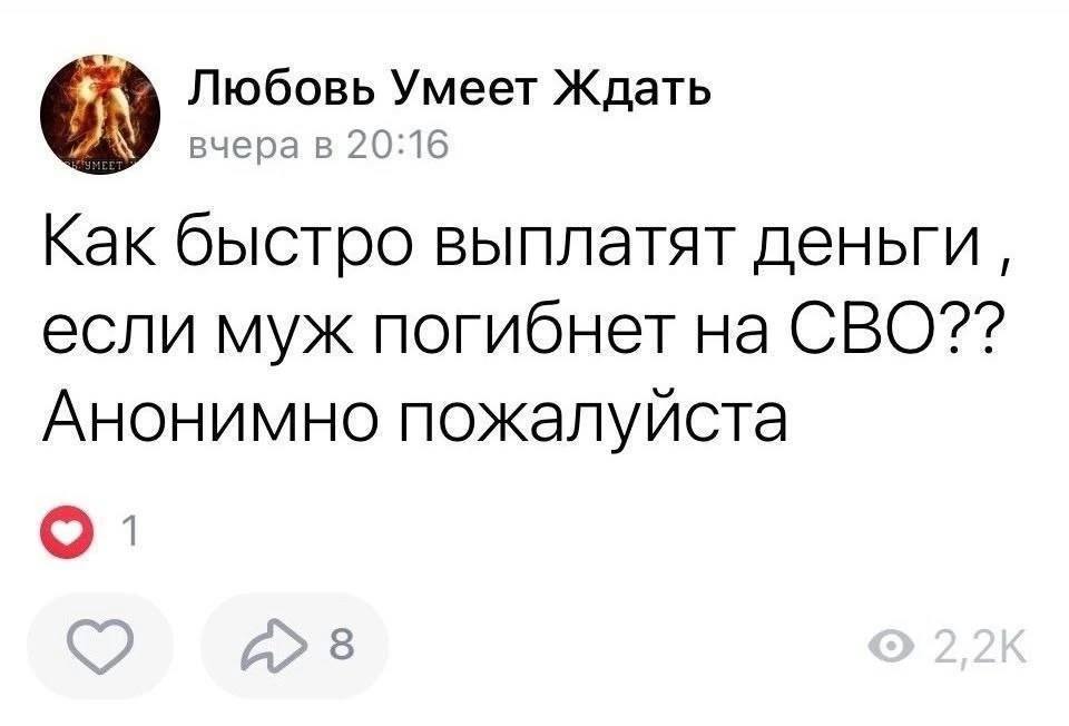 Любовь Умеет Ждать AN вчера в 20:16 Как быстро выплатят деньги, если муж погибнет на СВО?? Анонимно 1