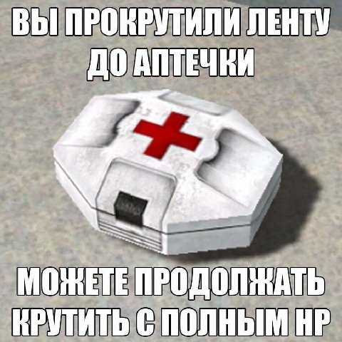 ВЫ ПРОКРУТИЛИ ЛЕНТУ.