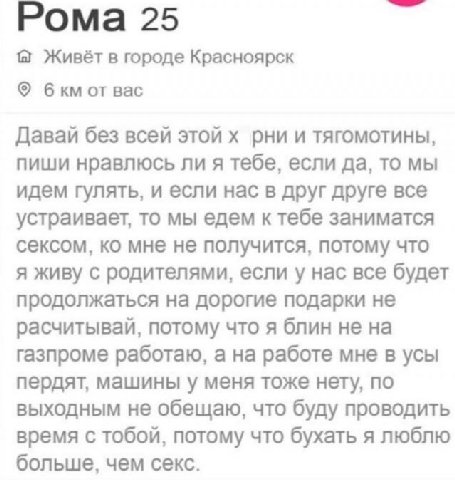 Рома 25 Живёт в городе Красноярск бкм от вас Давай без всей этой рни и тягомотины, пиши нравлюсь ли я тебе, если да, то мы идем гулять, и если нас в друг друге все устраивает, то мы едем к тебе занима