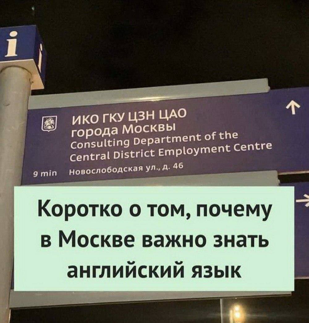 ГКУ ЦЗН ЦАО города Моск вы rtment of the Consulting Depa loyment centre central District Emp 46 Коротко о том, почему в Москве важно знать английский язык