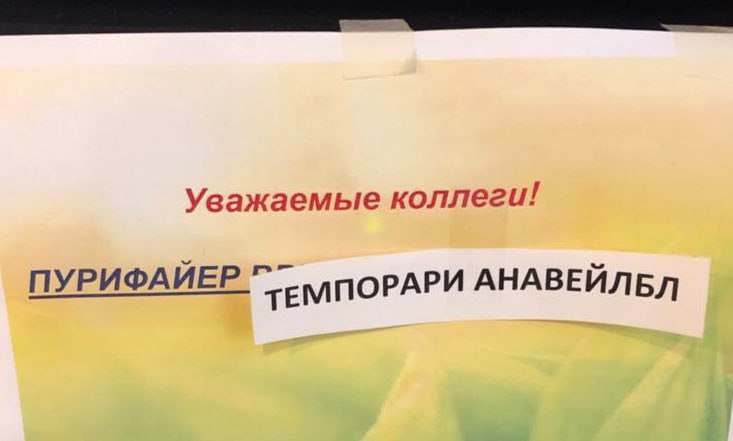 Уважаемые коллеги! ПУРИФАЙЕР ТЕМ ПОРАРИ АНАВЕЙЛБЛ