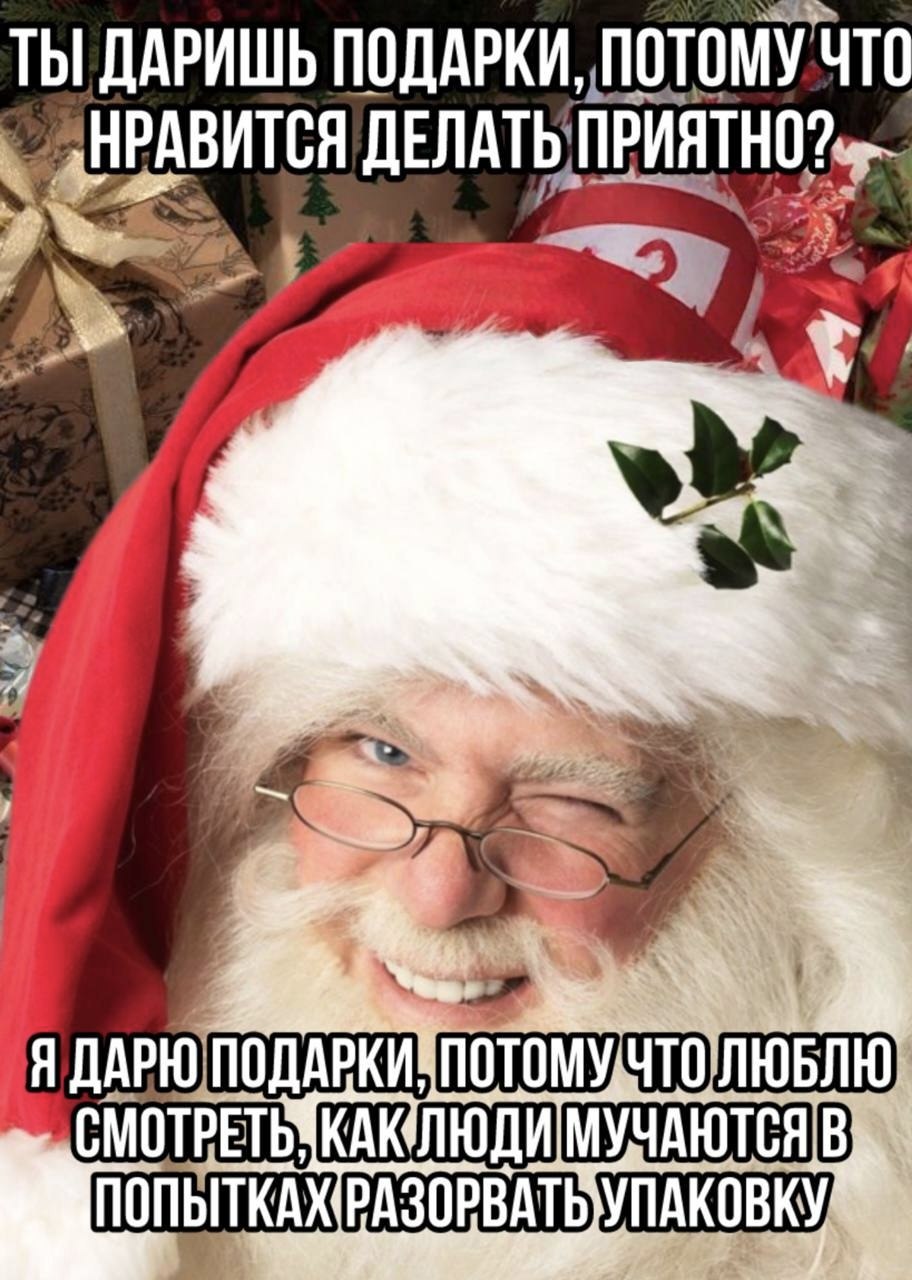 ТЫ ДАРИШЬ ПОДАРКИ ПОТОМУ. ЧТо ДЕЛАТЬ, Я ДАРЮ