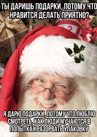 ТЫ ДАРИШЬ ПОДАРКИ ПОТОМУ. ЧТо ДЕЛАТЬ, Я ДАРЮ