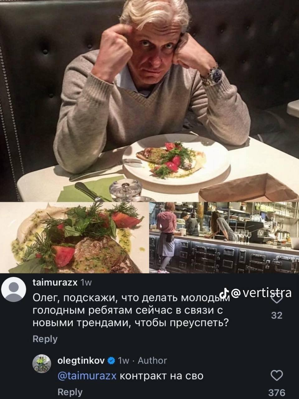 A 4 4 taimurazx Олег, подскажи, что делать молодь vertigtra голодным ребятам сейчас в связи с новыми трендами, чтобы преуспеть? Reply olegtinkov Author у @taimurazx контракт на сво Reply 376