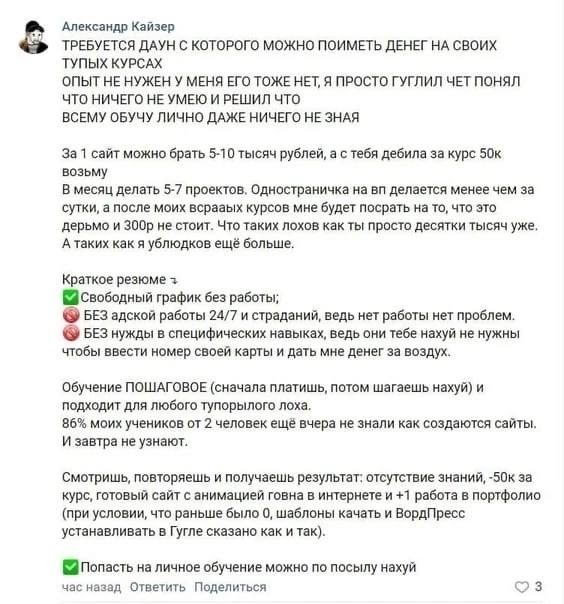 Александр Кайзер ТРЕБУЕТСЯ ДАУН С КОТОРОГО МОЖНО ПОИМЕТЬ ДЕНЕГ НА СВОИХ ТУПЫХ КУРСАХ ОПЫТ НЕ НУЖЕН У МЕНЯ ЕГО ТОЖЕ НЕТ, Я ПРОСТО ГУГЛИЛ ЧЕТ ПОНЯЛ ЧТО НИЧЕГО НЕ УМЕЮ И РЕШИЛ ЧТО ВСЕМУ ОБУЧУ ЛИЧНО ДАЖЕ 