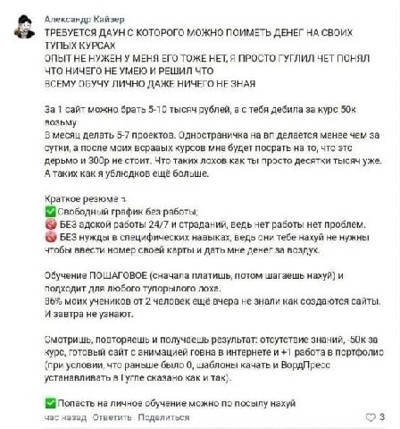 Александр Кайзер ТРЕБУЕТСЯ ДАУН С КОТОРОГО МОЖНО ПОИМЕТЬ ДЕНЕГ НА СВОИХ ТУПЫХ КУРСАХ ОПЫТ НЕ НУЖЕН У МЕНЯ ЕГО ТОЖЕ НЕТ, Я ПРОСТО ГУГЛИЛ ЧЕТ ПОНЯЛ ЧТО НИЧЕГО НЕ УМЕЮ И РЕШИЛ ЧТО ВСЕМУ ОБУЧУ ЛИЧНО ДАЖЕ 