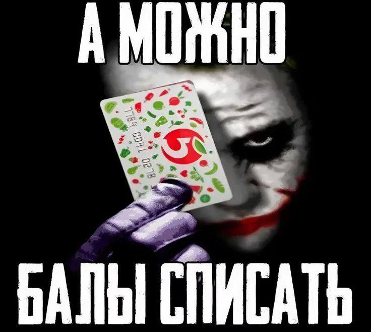 А БАЛЫ СПИСАТЬ