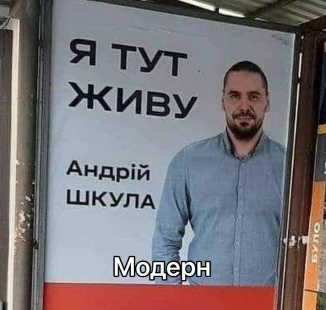 Я ТУТ Живу 7 ШКУЛА Модерн’