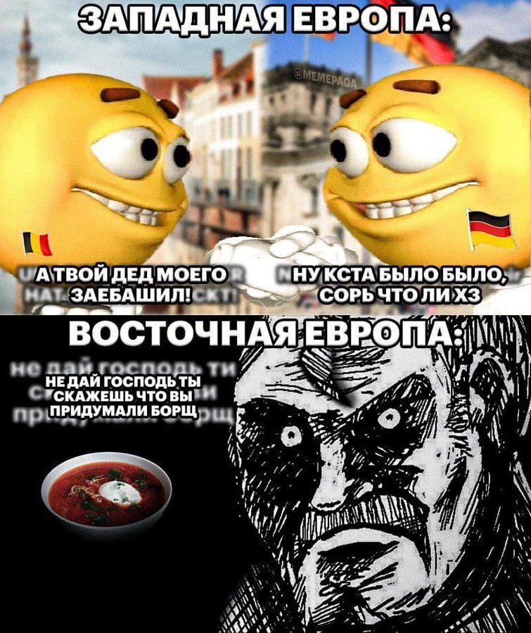 АПАДНАЯ ЕВРОПА АТВОИ ДЕД МОЕГО НУ КСТА БЫЛО БЫЛО, ЗАЕБАШИЛ! NIN НЕ ДАЙ господь ты ЧТО ВЫ ПРИДУМАЛИ БОРЩ a it ‘NAN jit