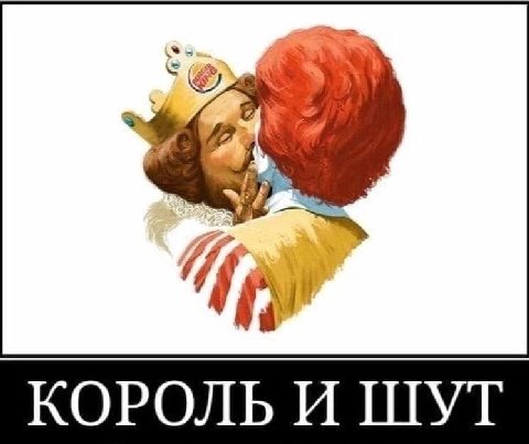 КОРОЛЬ И ШУТ