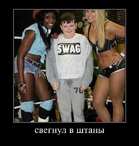 свегнул в штаны