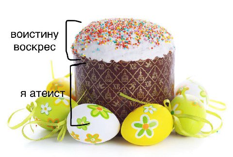 воистину «6 BOCKpec A атеис У 2