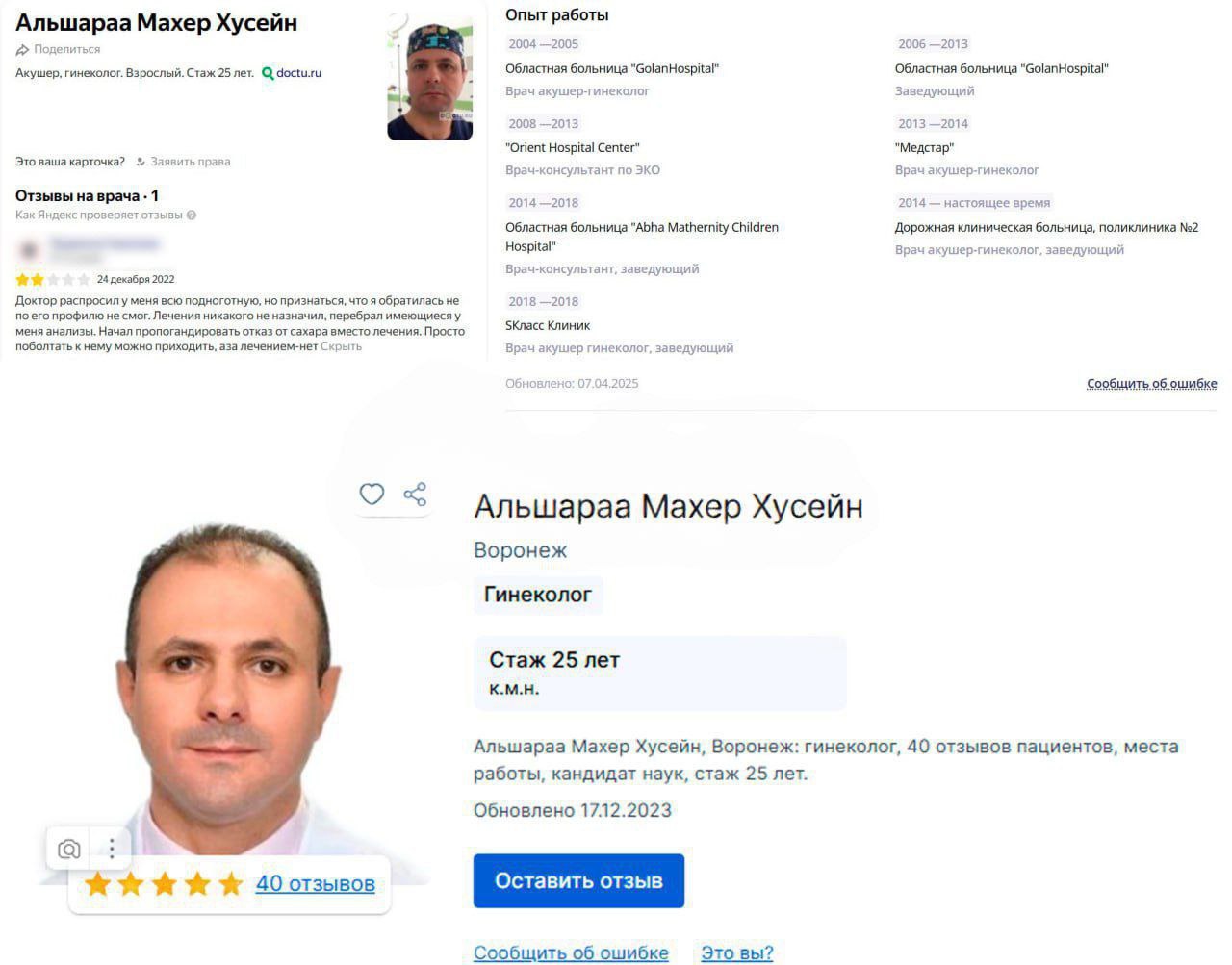 Альшараа Махер Хусейн работы 2004—2005 Поделиться Областная больница больница "GolanHospital” гинеколог. Взрослый. Стаж 25 лет. дошли Врач акушер-гинеколог Заведующий 2008 —2013 2013—2014 “Orient Hosp