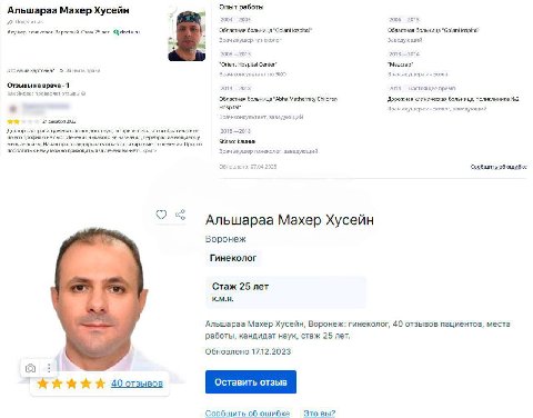 Альшараа Махер Хусейн работы 2004—2005 Поделиться Областная больница больница "GolanHospital” гинеколог. Взрослый. Стаж 25 лет. дошли Врач акушер-гинеколог Заведующий 2008 —2013 2013—2014 “Orient Hosp