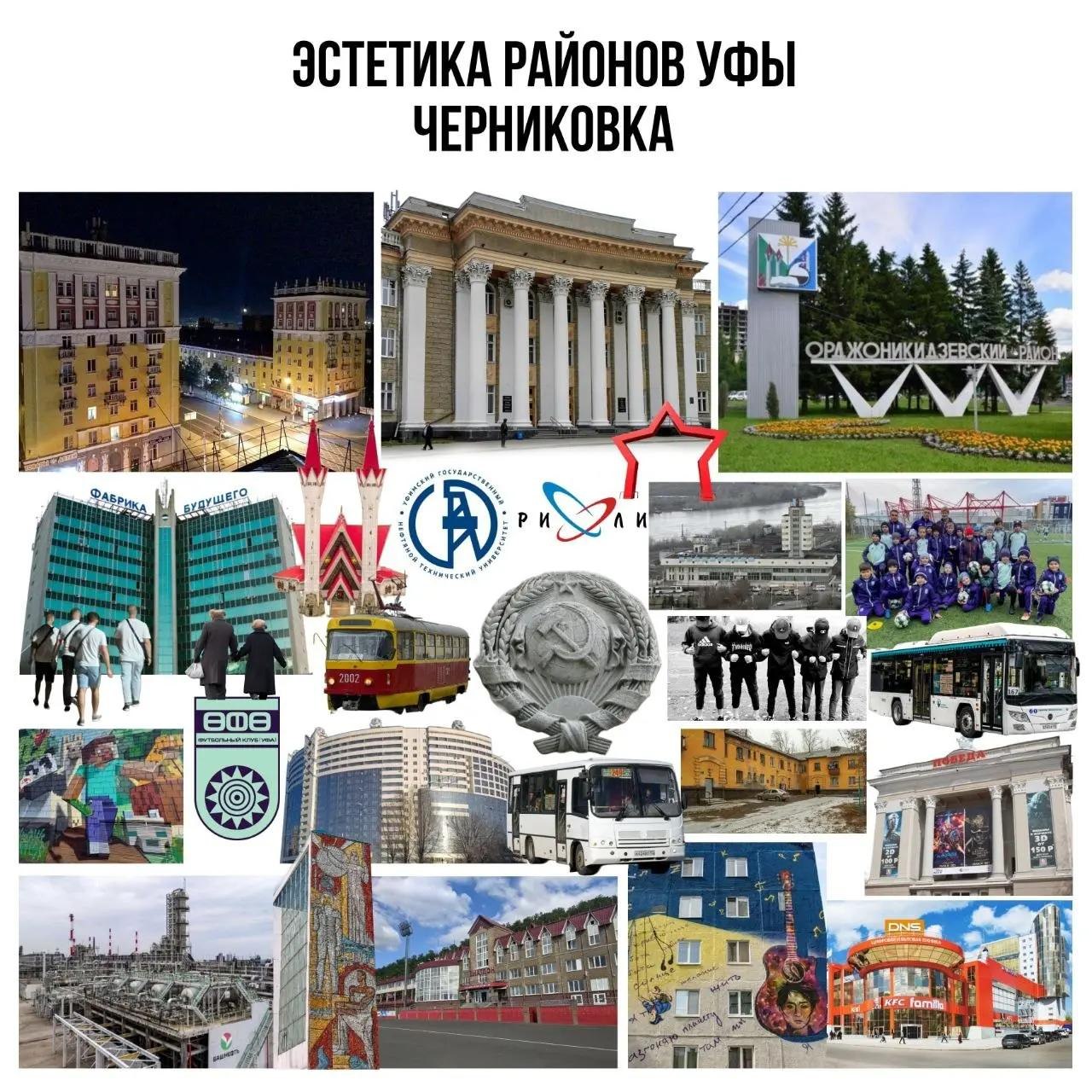 ЭСТЕТИКА РАИОНОВ УФЫ ЧЕРНИКОВКА а he 9 у