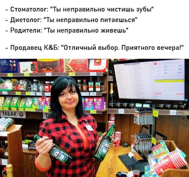 Стоматолог: "Ты неправильно чистишь зубы" Диетолог: "Ты неправильно питаешься" Родители: "Ты неправильно живешь" Продавец "Отличный выбор. Приятного вечера!" 3. 2: 4