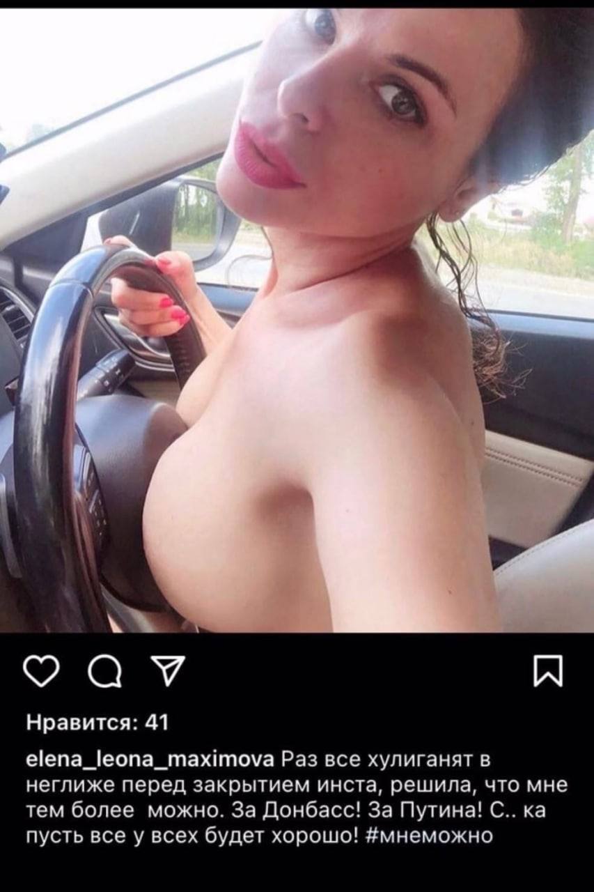 Нравится: 41 elena_leona_maximova Раз все хулиганят в неглиже перед закрытием инста, решила, что мне тем более можно. За Донбасс! За Путина! С.. пусть все у всех будет хорошо! #мнеможно