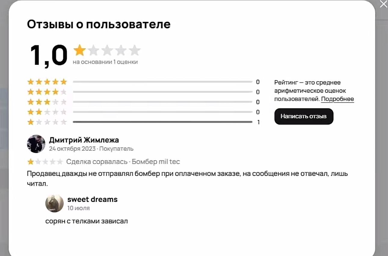 Отзывы о пользователе 1 3 на основании 1 оценки 0 это среднее 0 арифметическое оценок kkk 0 пользователей. Подробнее Написать отзыв 1 Дмитрий Жимлежа 24 октября 2025 Покупатель Сделка сорвалась Бомбер
