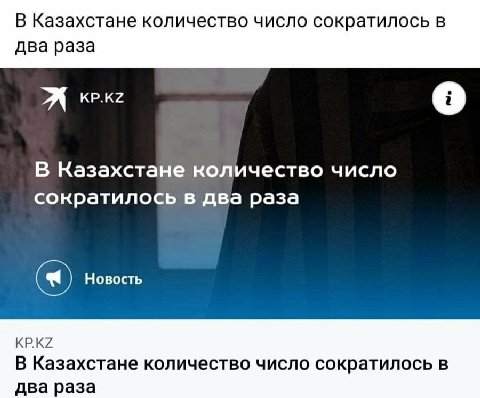 В Казахстане количество число сократилось в два раза я KP.KZ В Казахстане количество число сократилось в два раза Новость KP.KZ В Казахстане количество число сократилось в два раза
