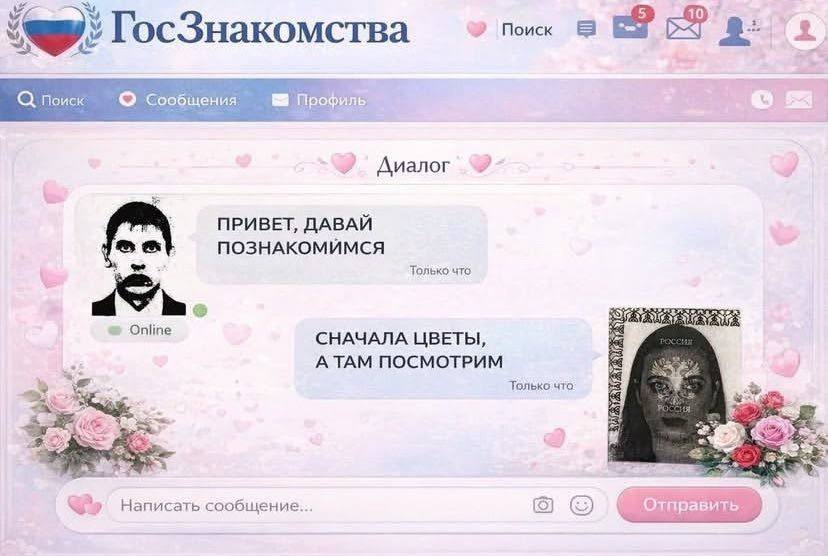 ГосЗнакомства Поиск 2 Диалог ПРИВЕТ, ДАВАИ ПОЗНАКОМИМСЯ Только что Online СНАЧАЛА ЦВЕТЫ АТАМ ПОСМОТРИМ Только что Написать сообщение
