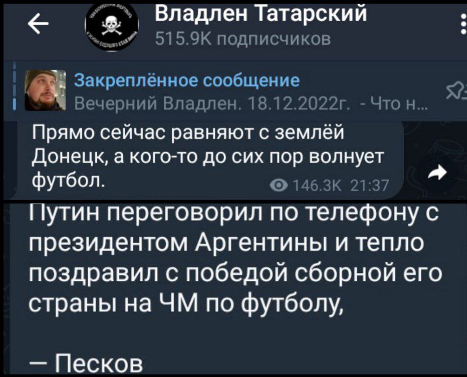 Владлен Татарский 515.9К подписчиков Закреплённое сообщение 2 Ber 4 Rnanna 1019 Вечернии Владлен. Что Прямо сейчас равняют с землёй Донецк, а кого-то до сих пор волнует футбол. 21:37 Путин переговорил