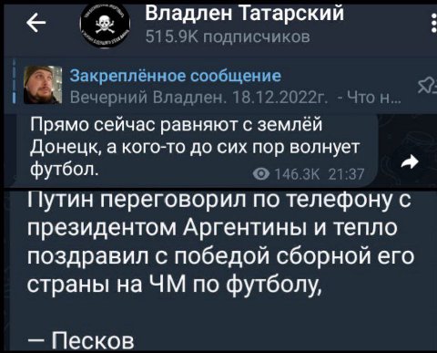 Владлен Татарский 515.9К подписчиков Закреплённое сообщение 2 Ber 4 Rnanna 1019 Вечернии Владлен. Что Прямо сейчас равняют с землёй Донецк, а кого-то до сих пор волнует футбол. 21:37 Путин переговорил