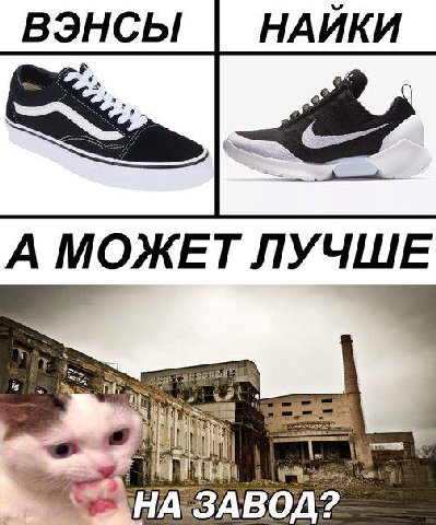 ВЭНСЫ НАЙКИ А МОЖЕТ ЛУЧШЕ