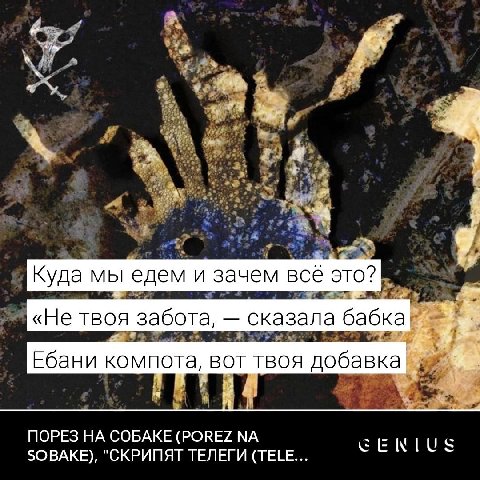 9 Куда мы едем и зачем всё это? «Не твоя забота, сказала бабка В it Ебани компота, вот твоя добавка ПОРЕЗ НА СОБАКЕ (РОВЕР SOBAKE), "СКРИПЯТ ТЕЛЕГИ (TELE...