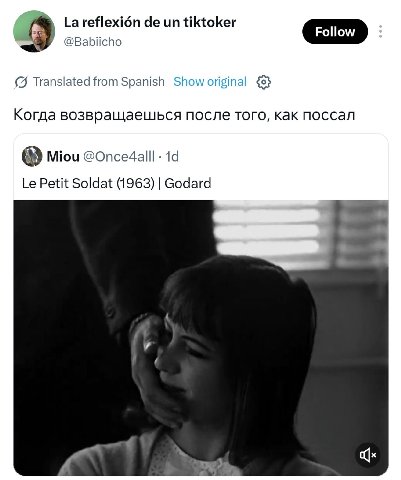 в принципе, свойственно Годару