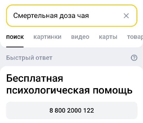 Смертельная доза чая ПОИСК картинки видео карты това Быстрый ответ Бесплатная психологическая помощь 8 800 2000 122