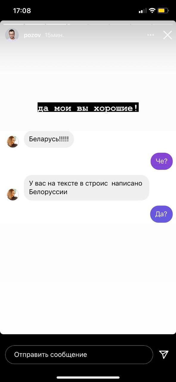 17:08 да мои вы хорошие! Беларусь!!! У вас на тексте в строис написано Белоруссии Отправить сообщение