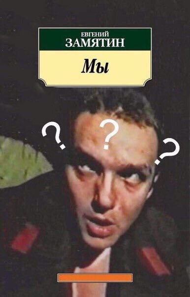 ЕВГЕНИЙ ЗАМЯТИН