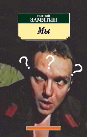 ЕВГЕНИЙ ЗАМЯТИН