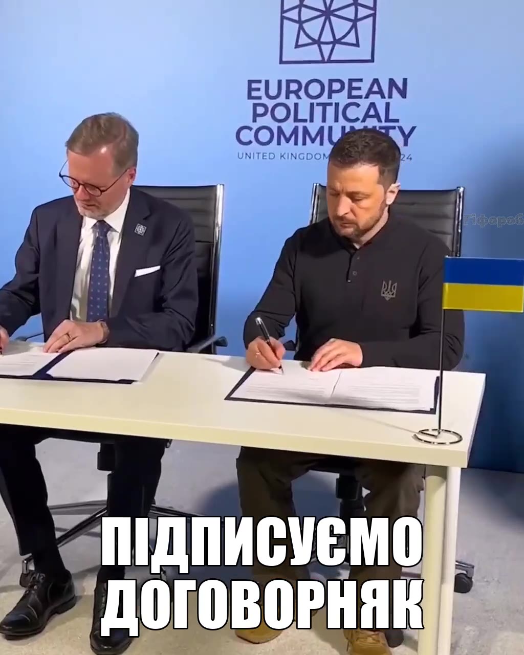 ‚ ФПИДПИСУСМОЗ _¢ ДОГОВОРНЯК ПИДПИСУЕМО ПДПИСУЕМО
