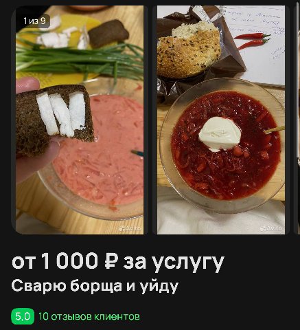 1000 за услугу Сварю борщаи уйду 10 отзывов клиентов