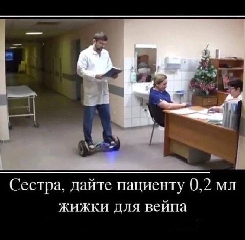 a Сестра, дайте пациенту 0,2 жижки для вейпа