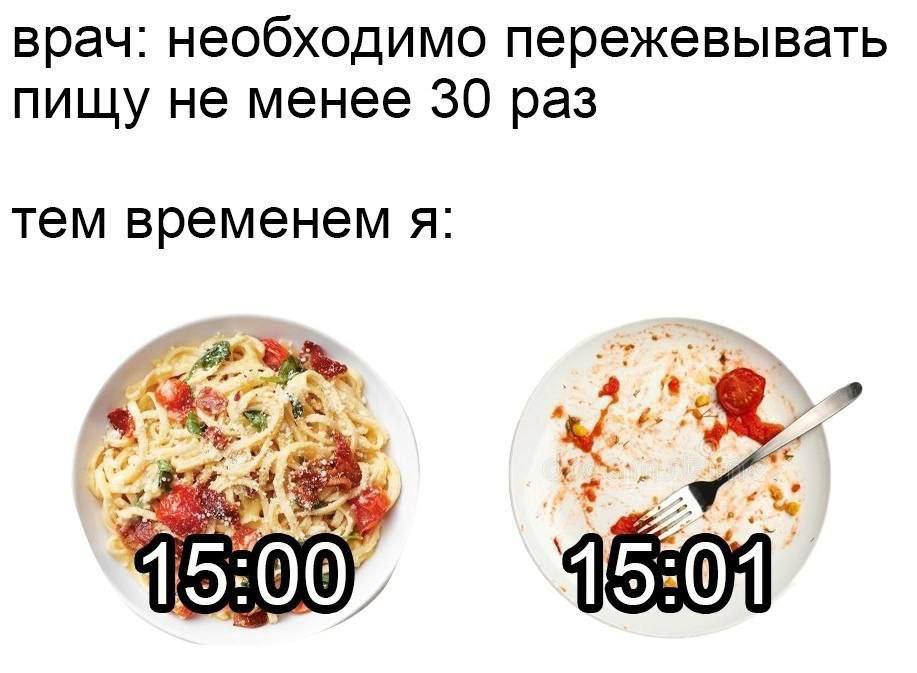 врач: необходимо пережевывать пищу не менее 30 раз тем временем я: