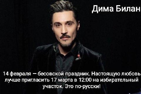 Не ожидали от Билана