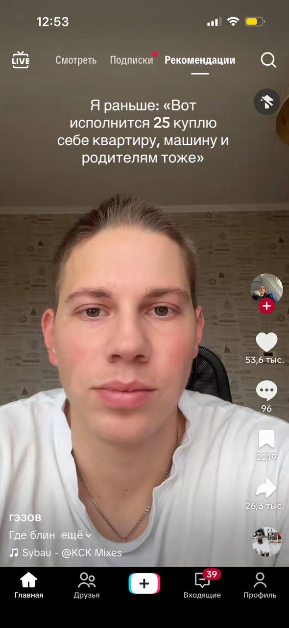 12:53 LIVE Смотреть Подписки Рекомендации Я раньше: «Вот исполнится 25 куплю себе квартиру, машину и родителям тоже» 53,6 тыс. 96 24$) ещё У Sybau Mixes Главная Друзья Входящие Профиль