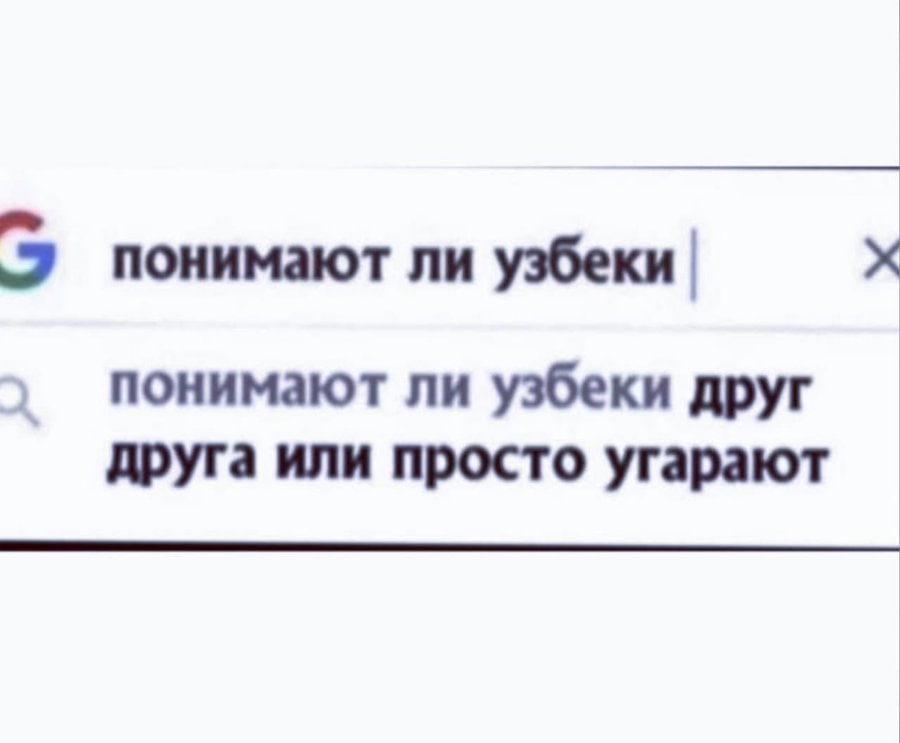 понимают ли узбеки понимают ли узбеки друг друга или просто угарают