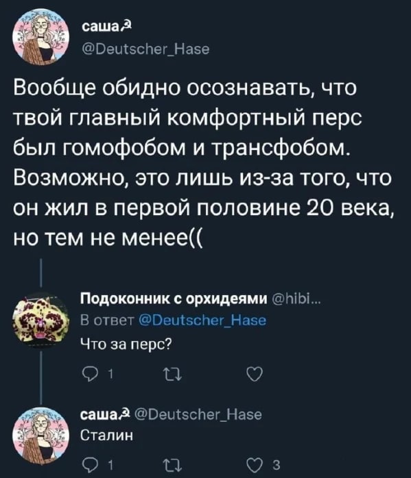 @Deutscher_Hase Вообще обидно осознавать, что твой главный комфортный перс был гомофобом и трансфобом. Возможно, это лишь из-за того, что он жил в первой половине 20 века, но тем не менее(( Подоконник
