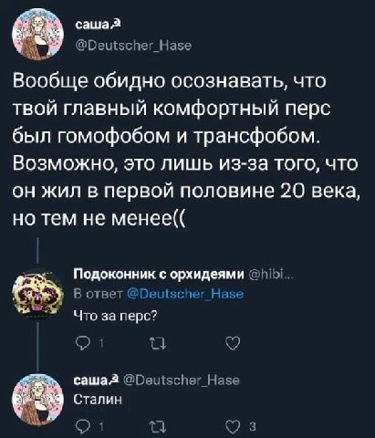@Deutscher_Hase Вообще обидно осознавать, что твой главный комфортный перс был гомофобом и трансфобом. Возможно, это лишь из-за того, что он жил в первой половине 20 века, но тем не менее(( Подоконник
